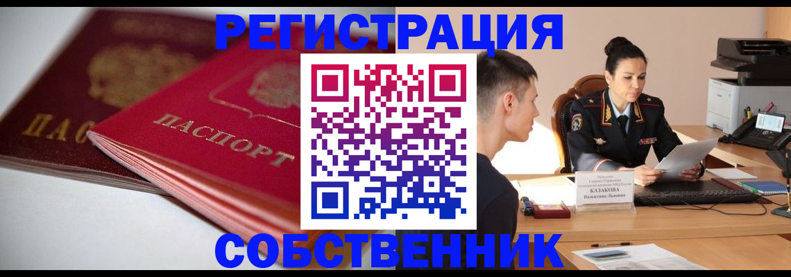 временная регистрация купить в Щёкино